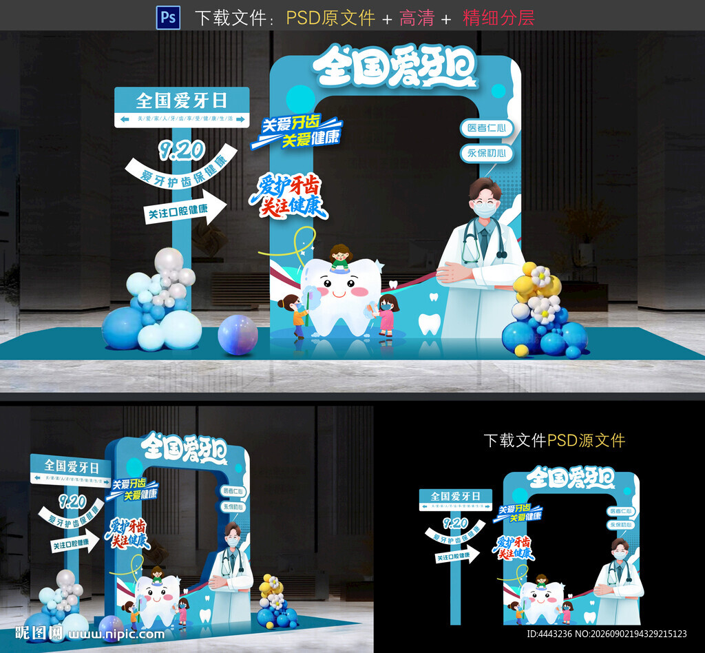 全国爱牙日