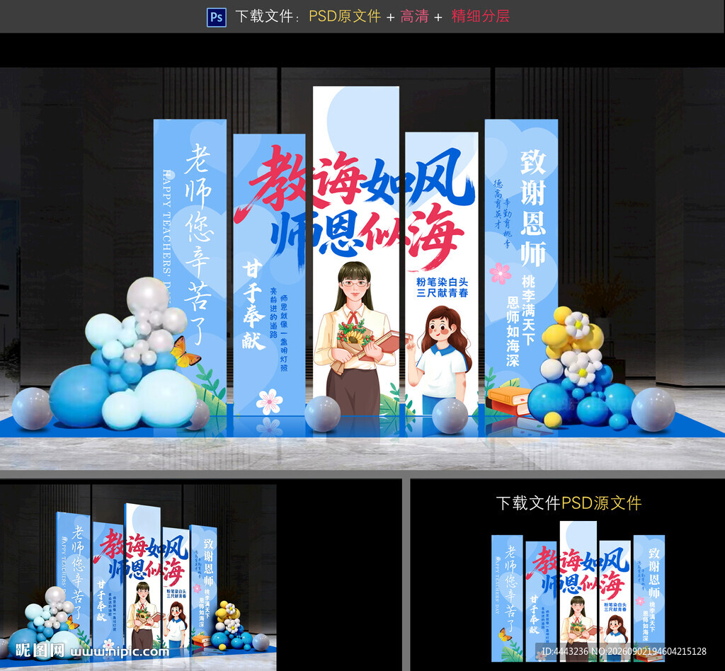 教师节美陈