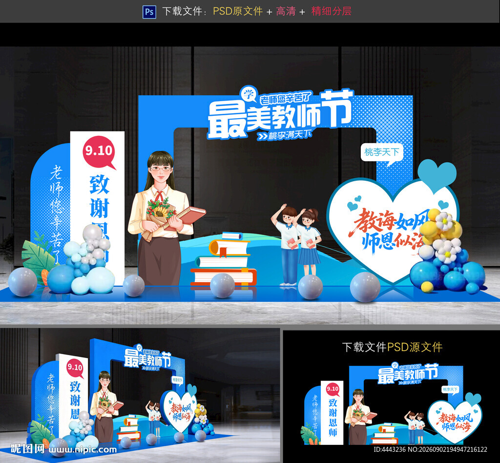 教师节拍照框