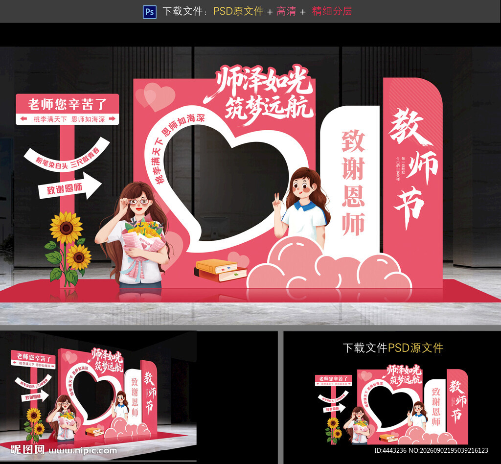 教师节拍照框