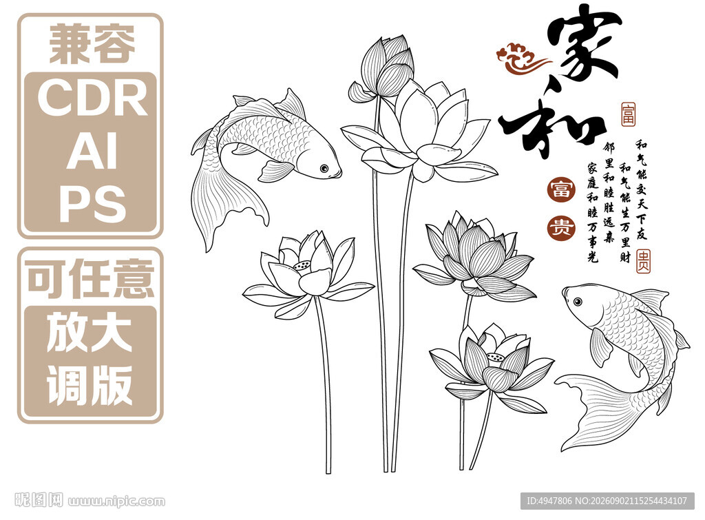 中式荷花金鱼线描图案 矢量图