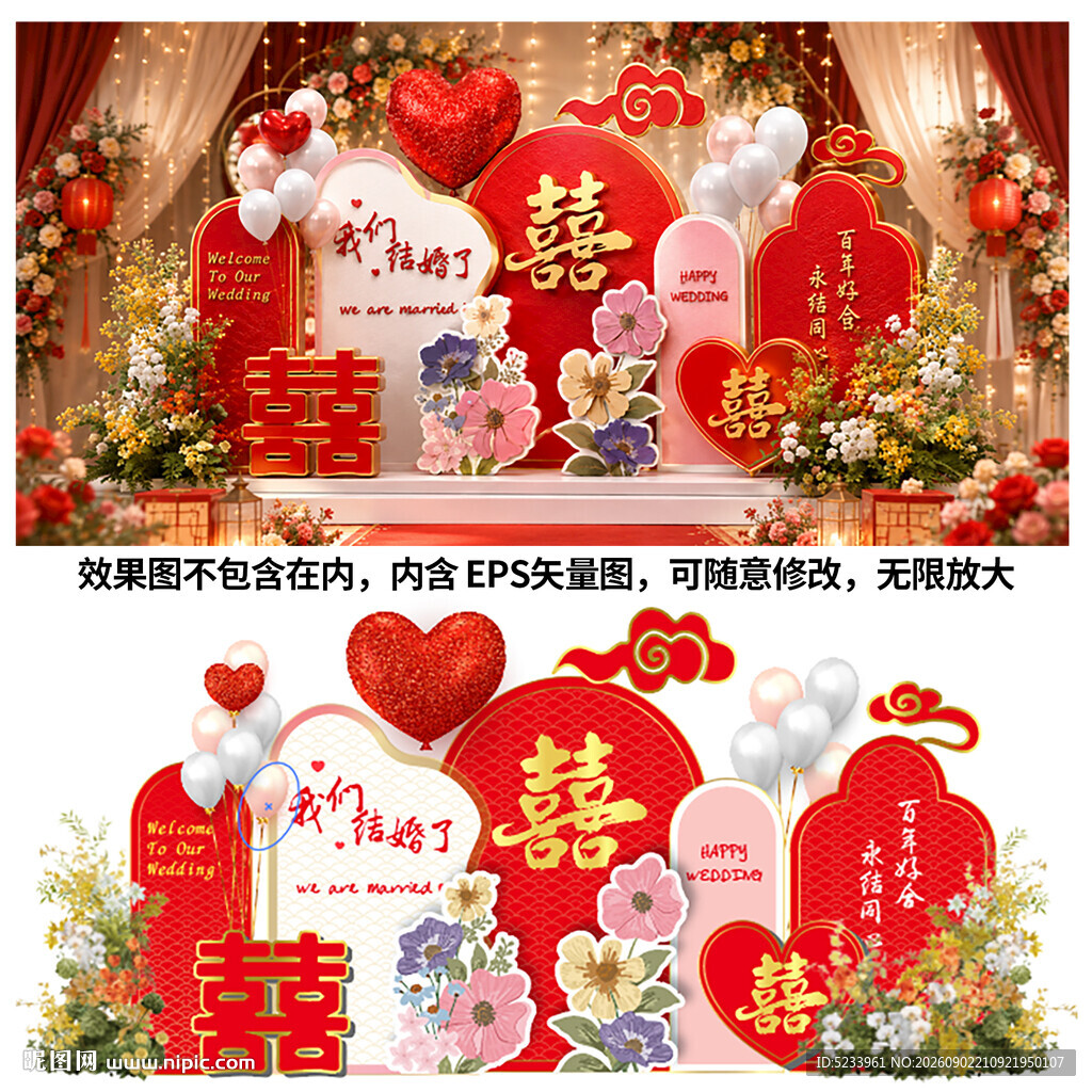 我们结婚了