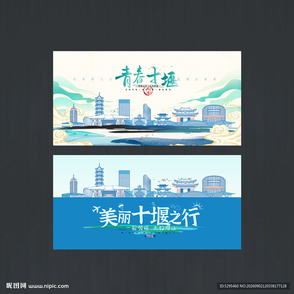 十堰
