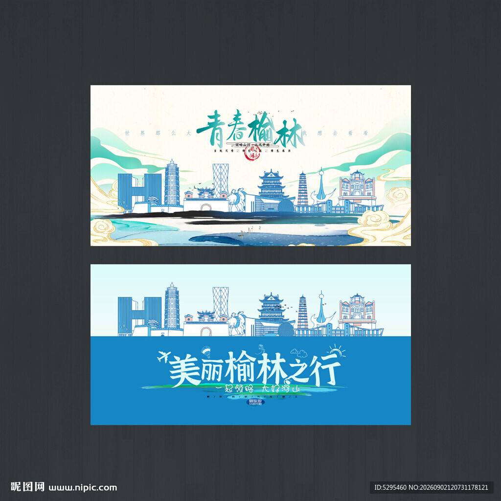榆林
