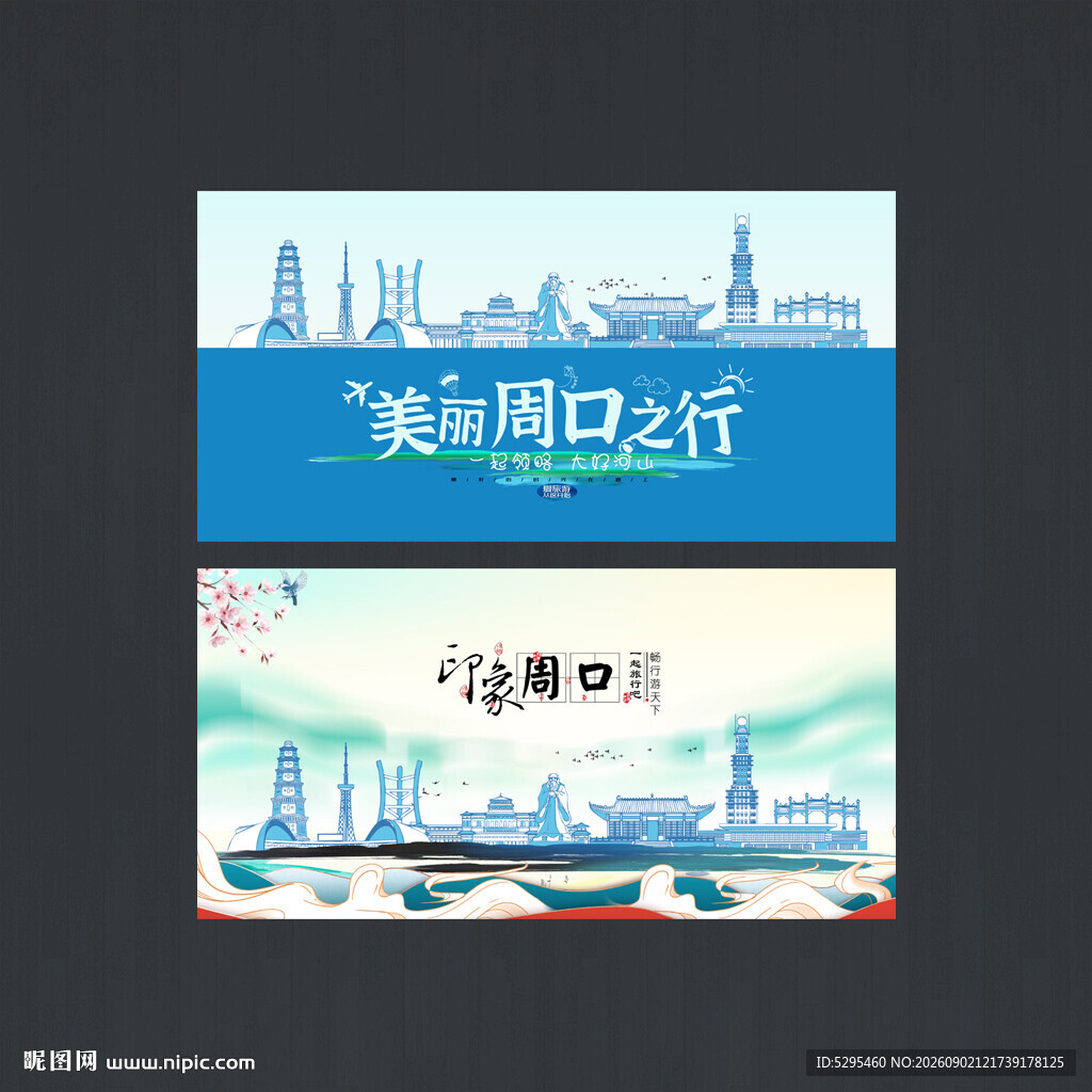周口