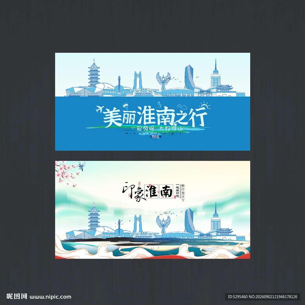 淮南