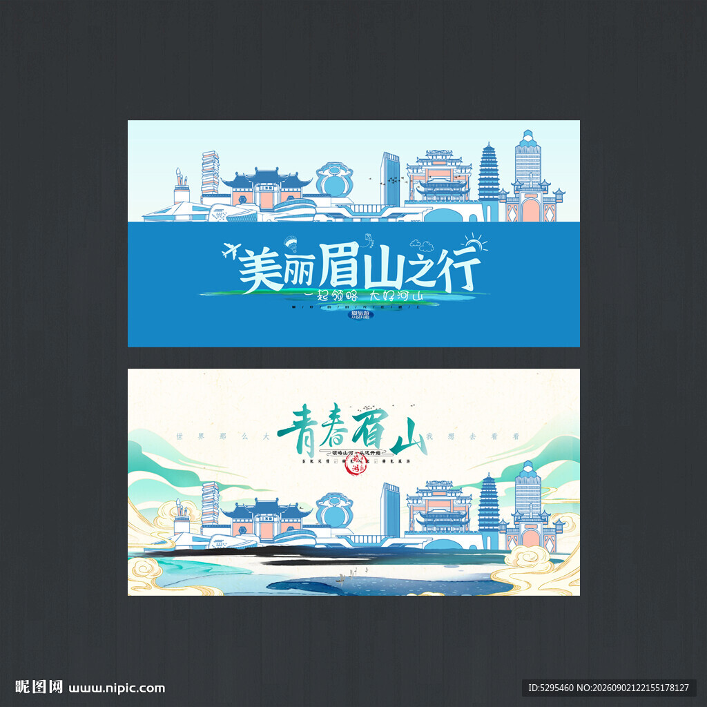 眉山