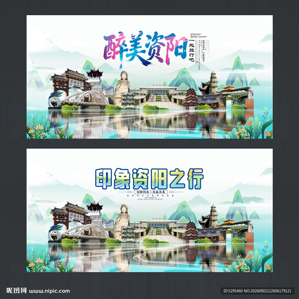 资阳