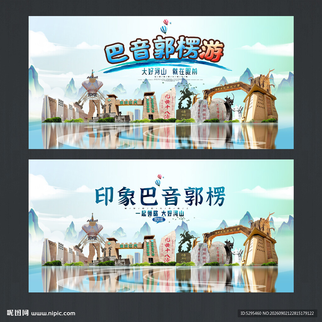 巴音郭楞