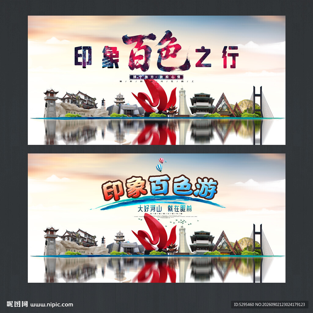 百色