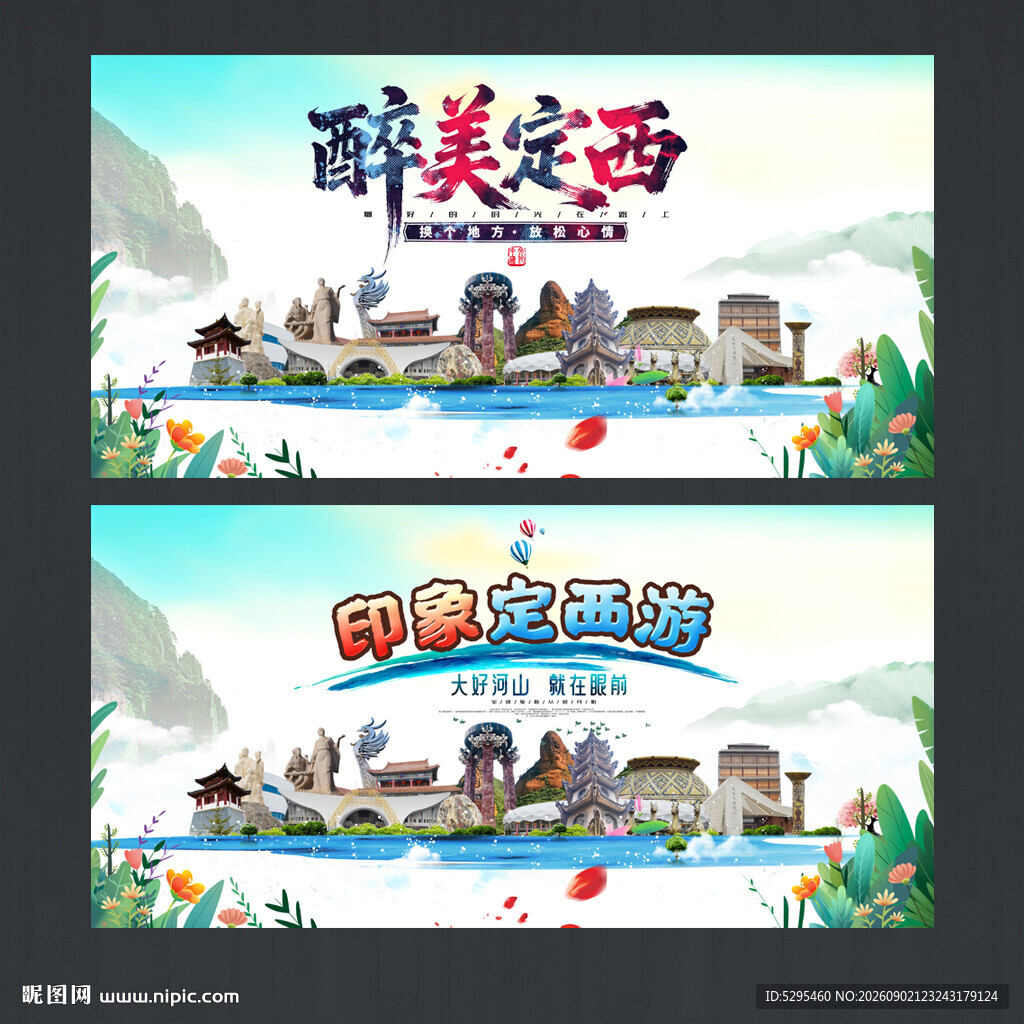 定西