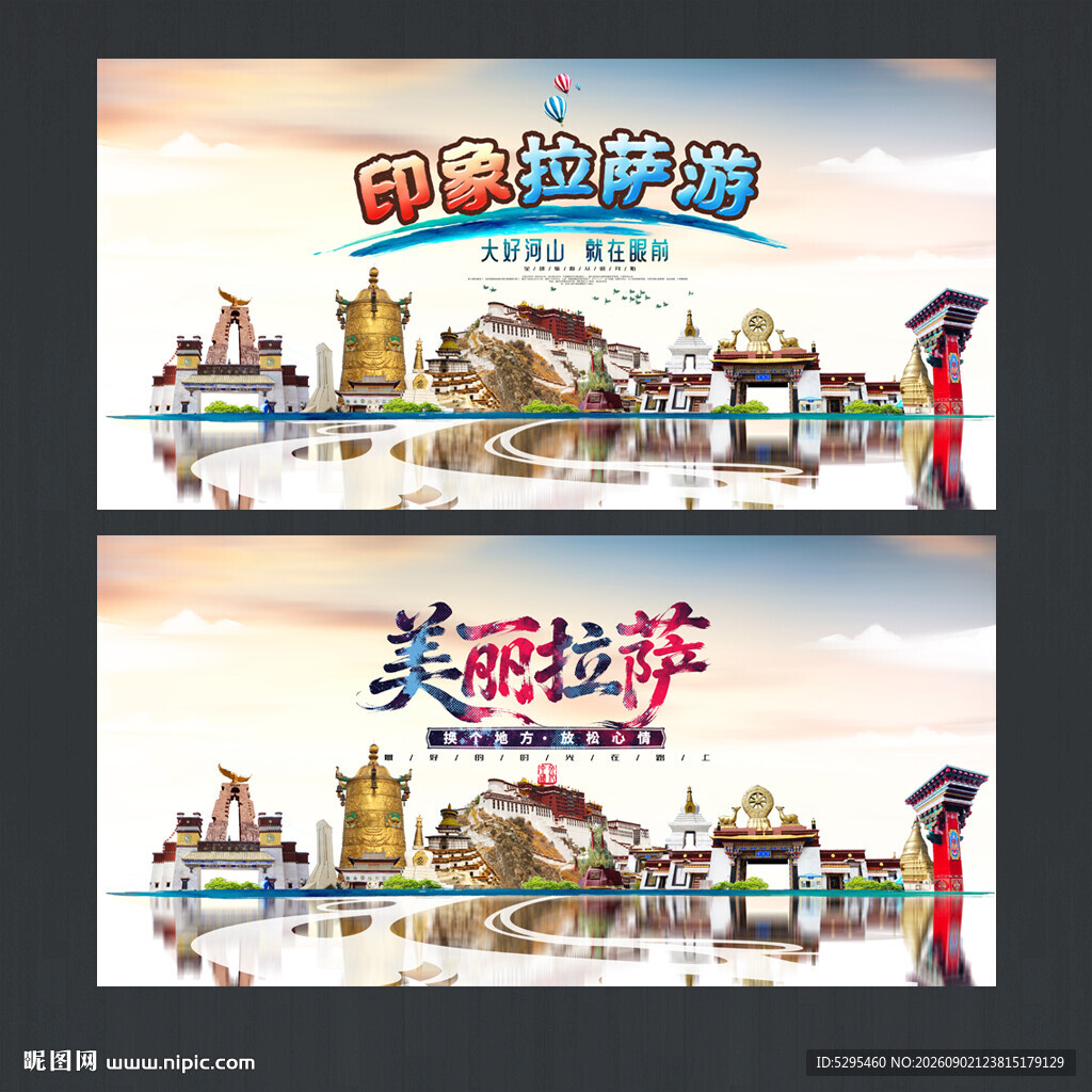 拉萨
