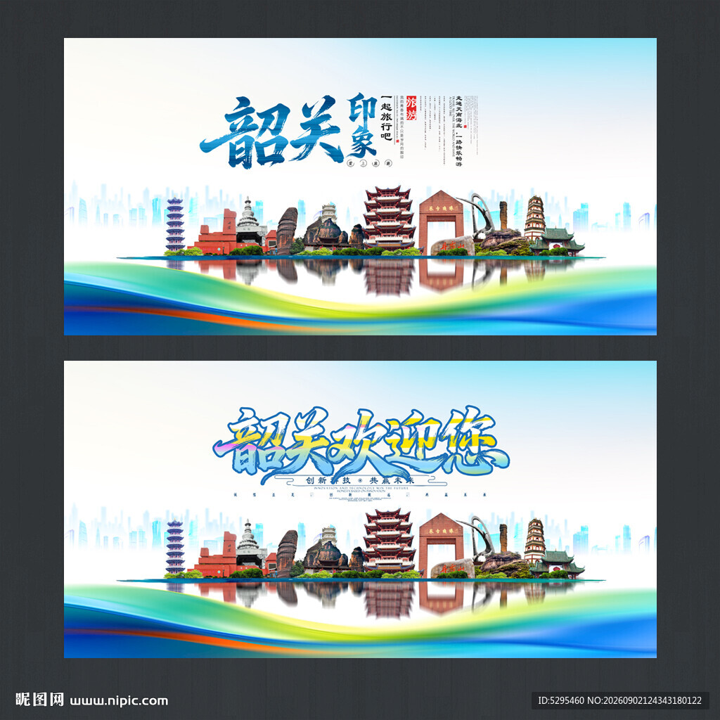 韶关