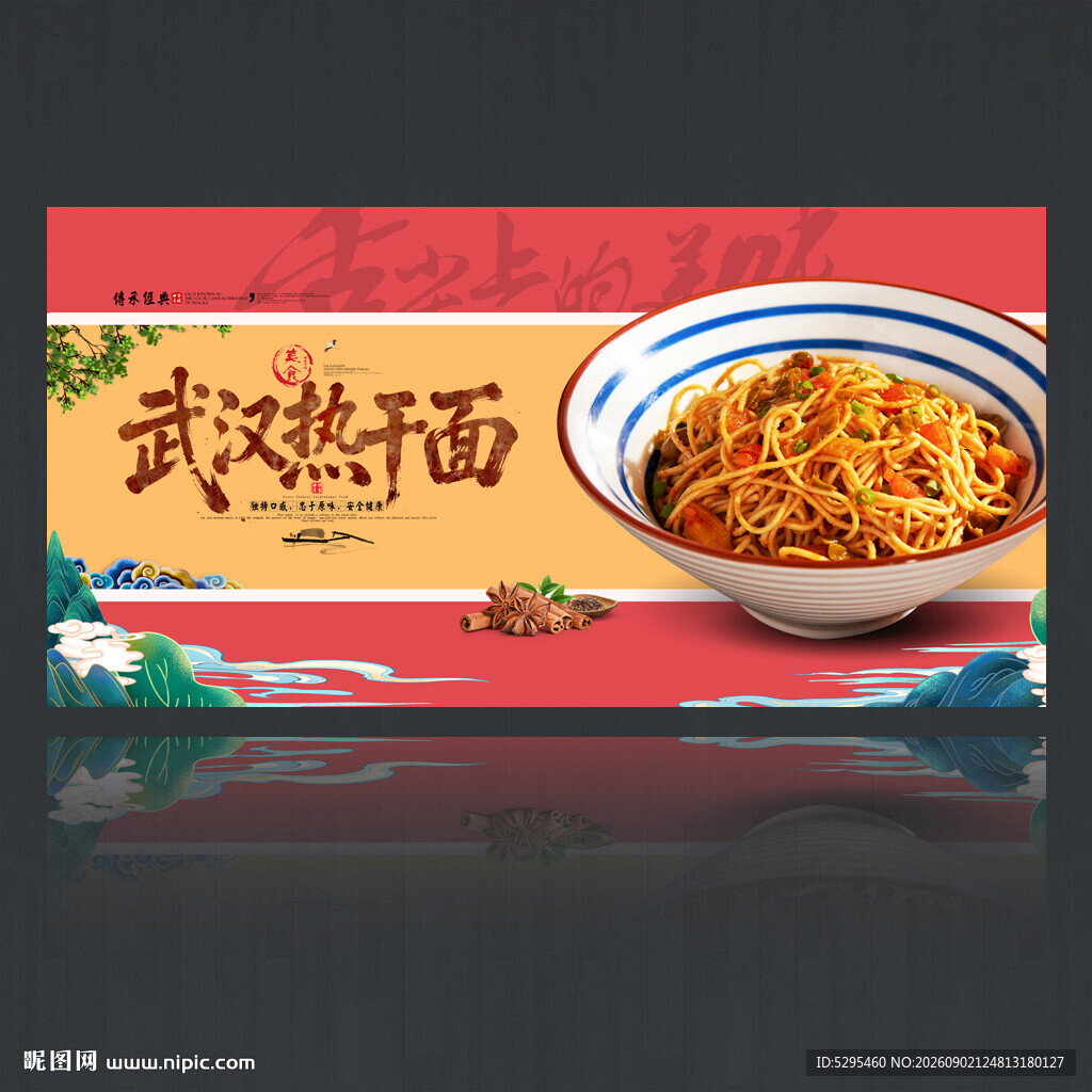 热干面