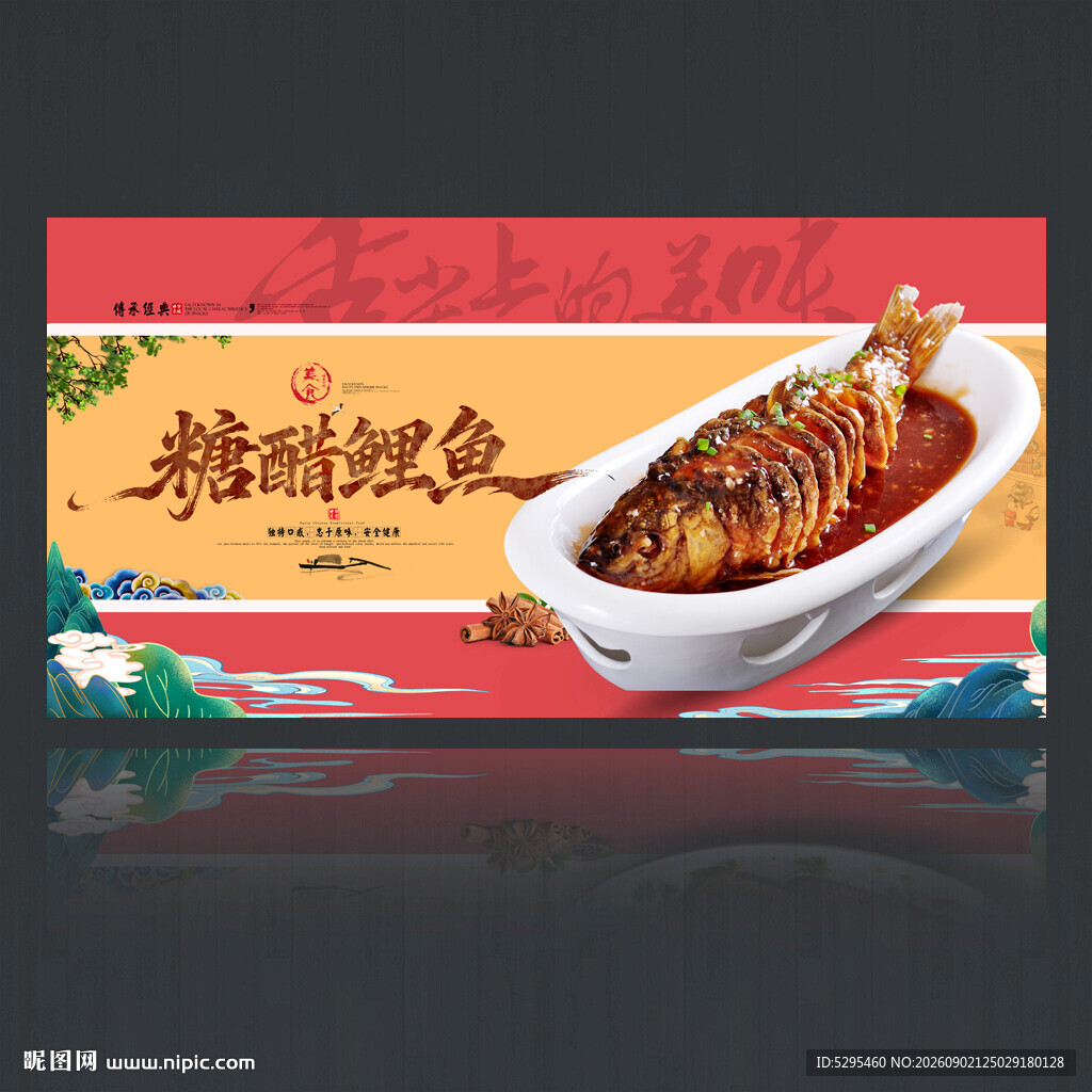 糖醋鲤鱼