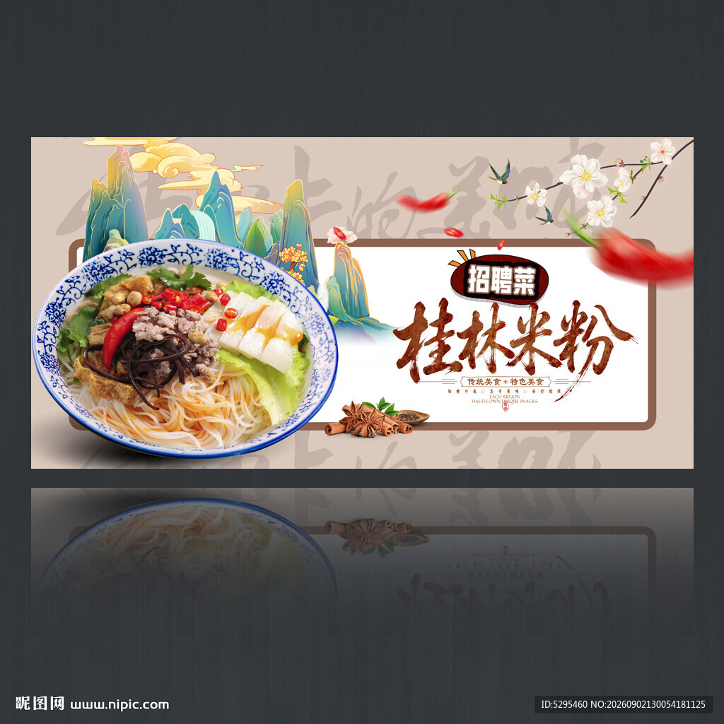 桂林米粉