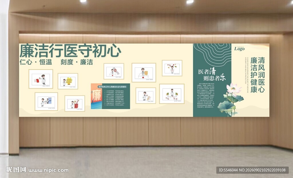 清廉医院