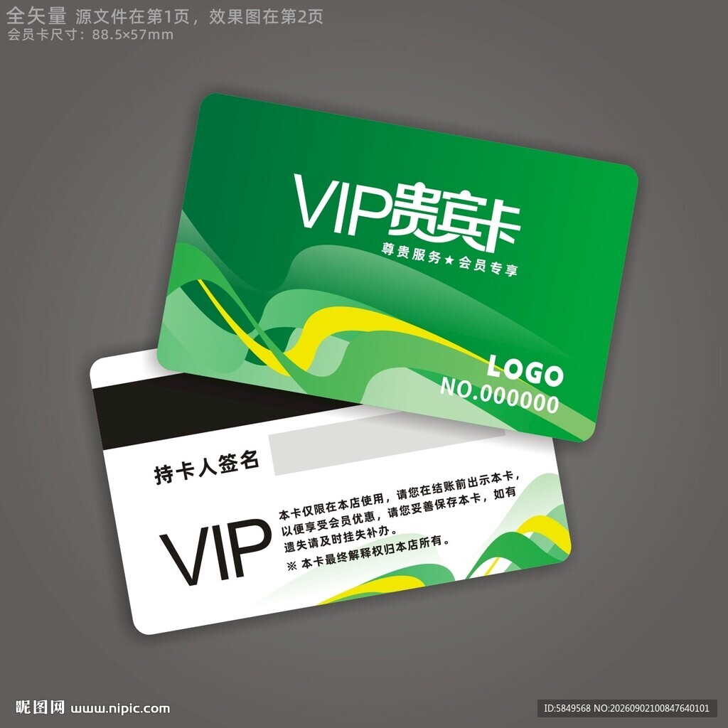 VIP会员卡