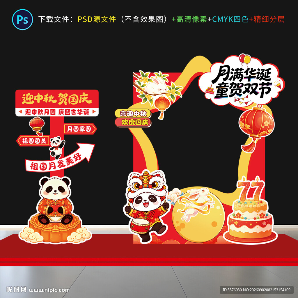 中秋国庆美陈