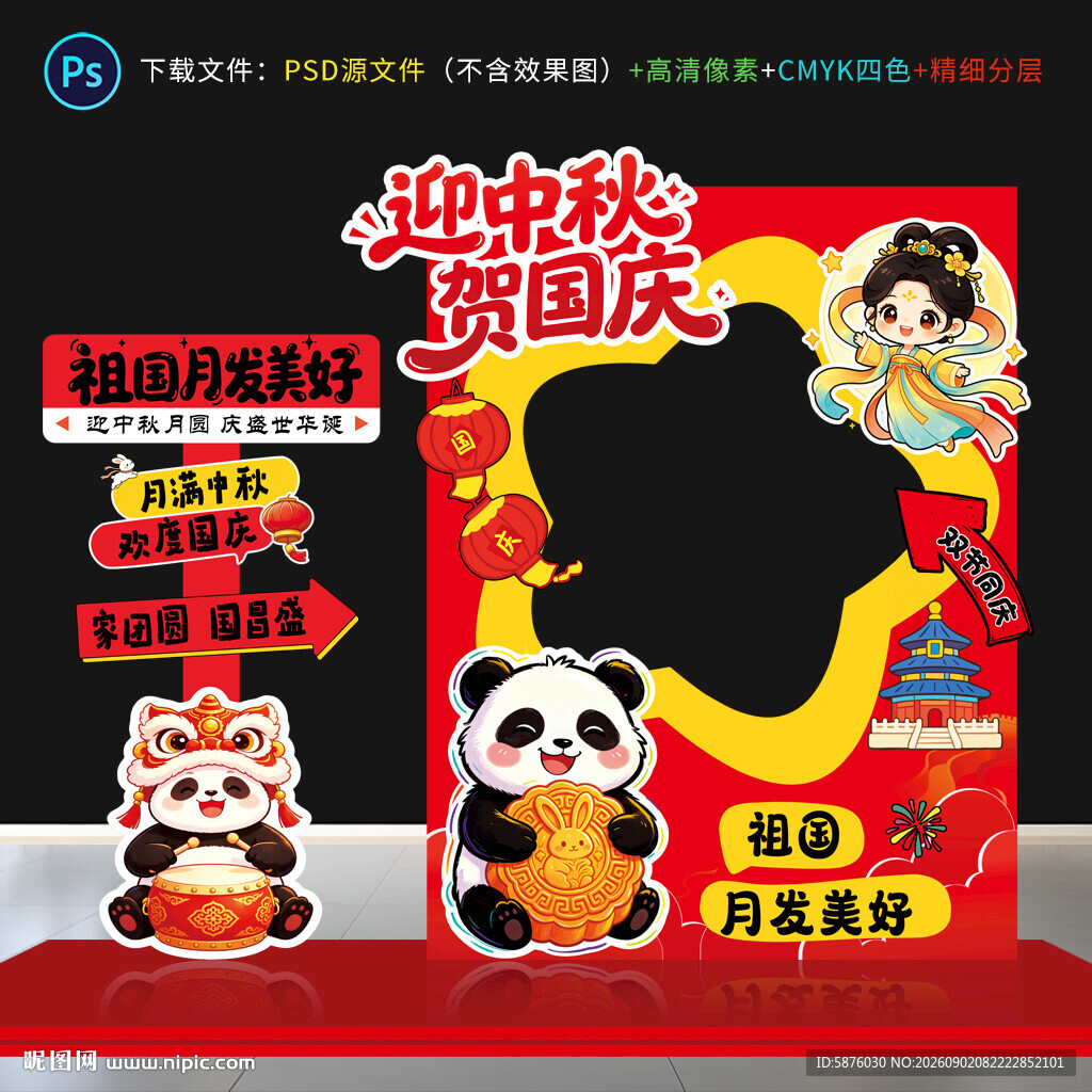 中秋国庆美陈