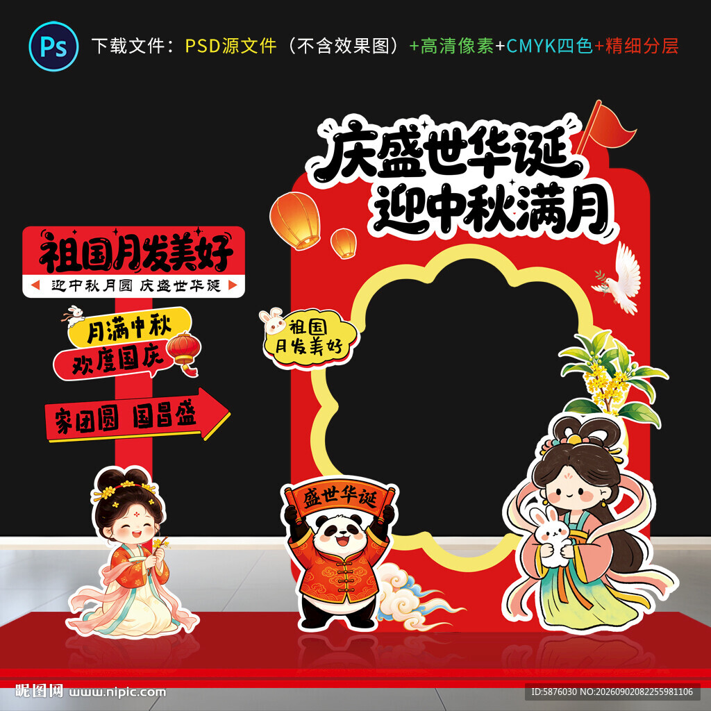 中秋国庆美陈