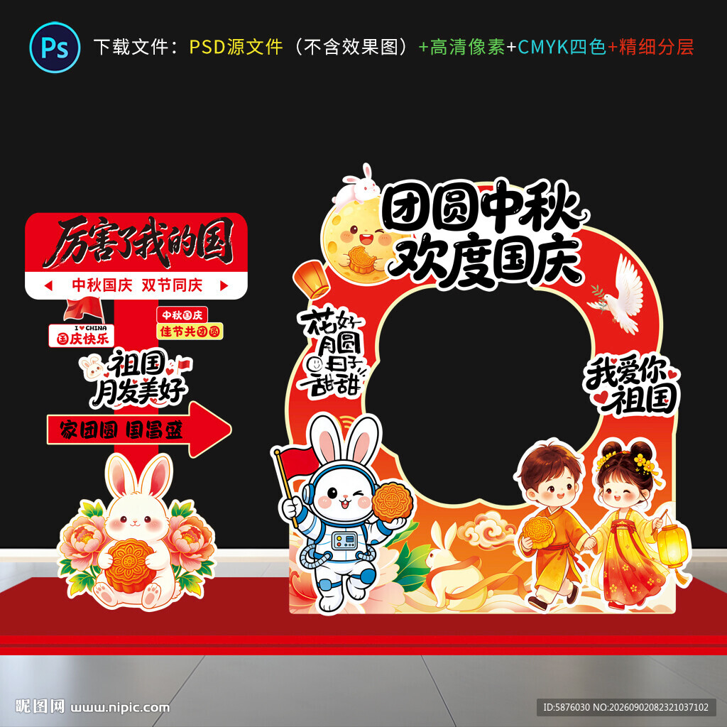 中秋国庆美陈
