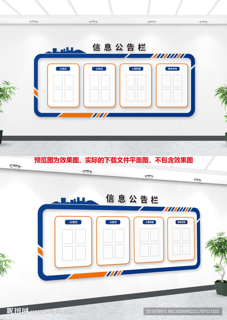 企业公开栏