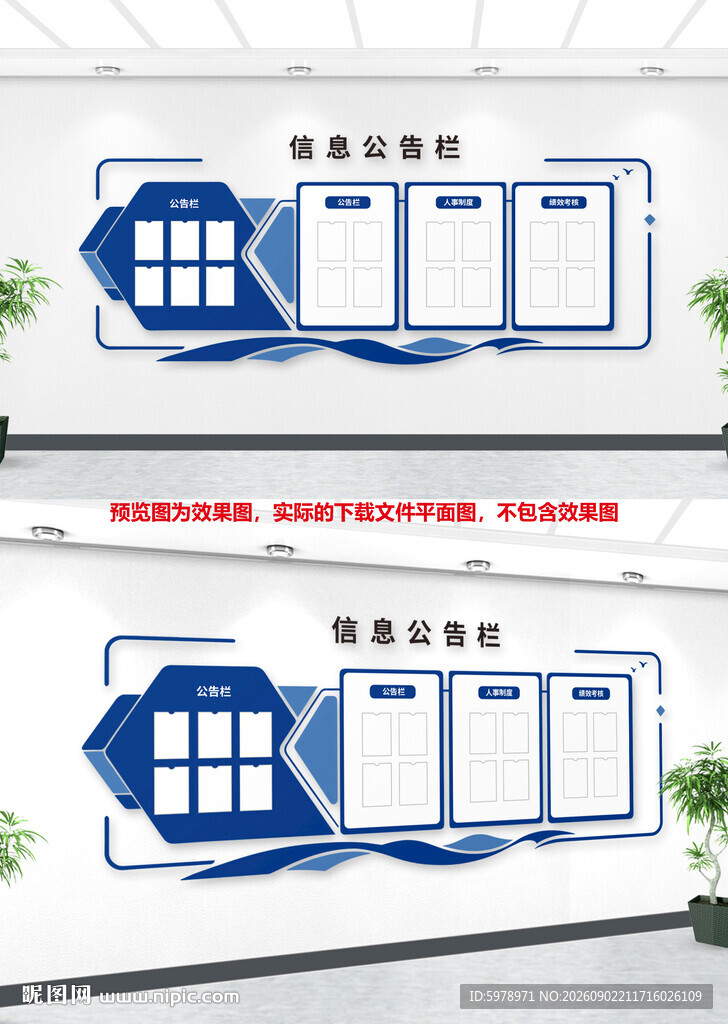 企业公告栏