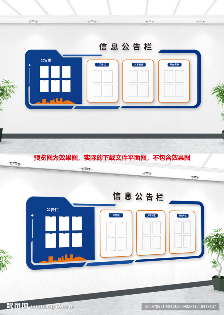 企业公示栏