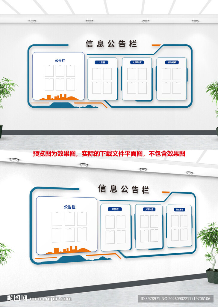 企业公示栏