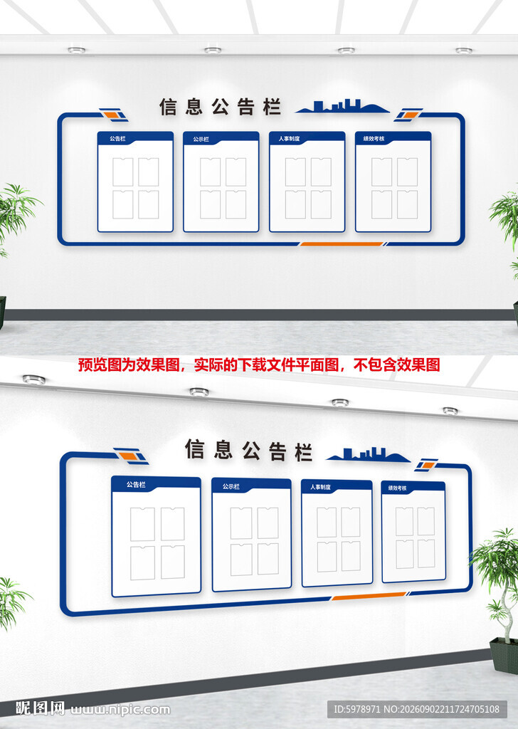 企业公示栏