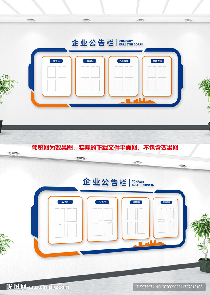 企业公示栏 