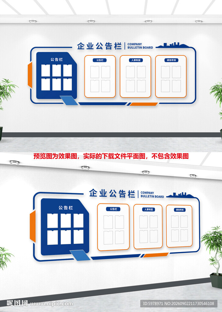 企业公开栏 