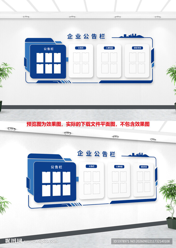 企业公开栏