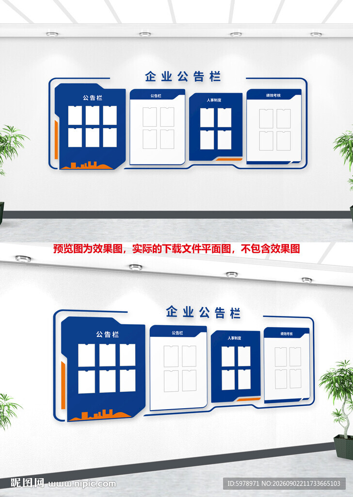 企业公开栏 