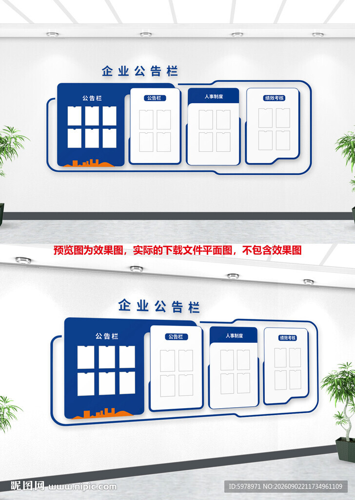 企业公开栏