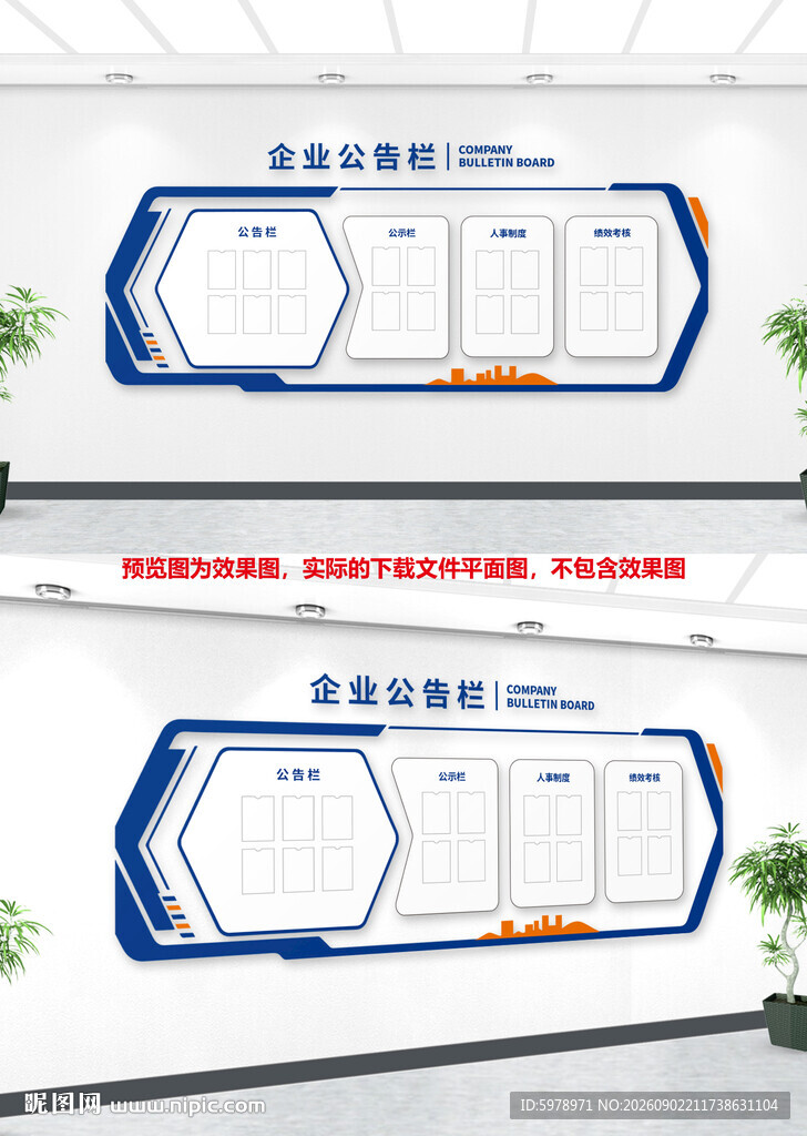 企业公告栏