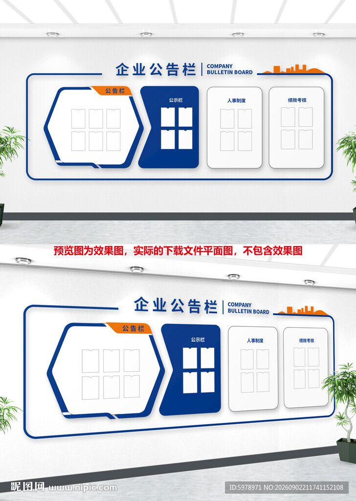 企业公告栏 