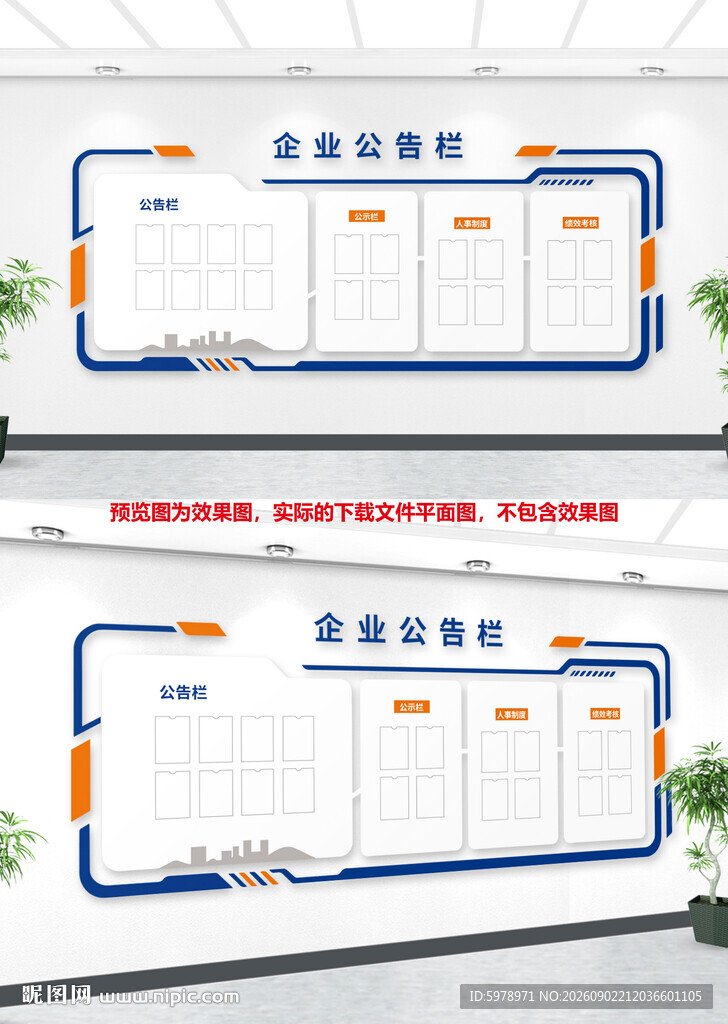 企业公告栏 