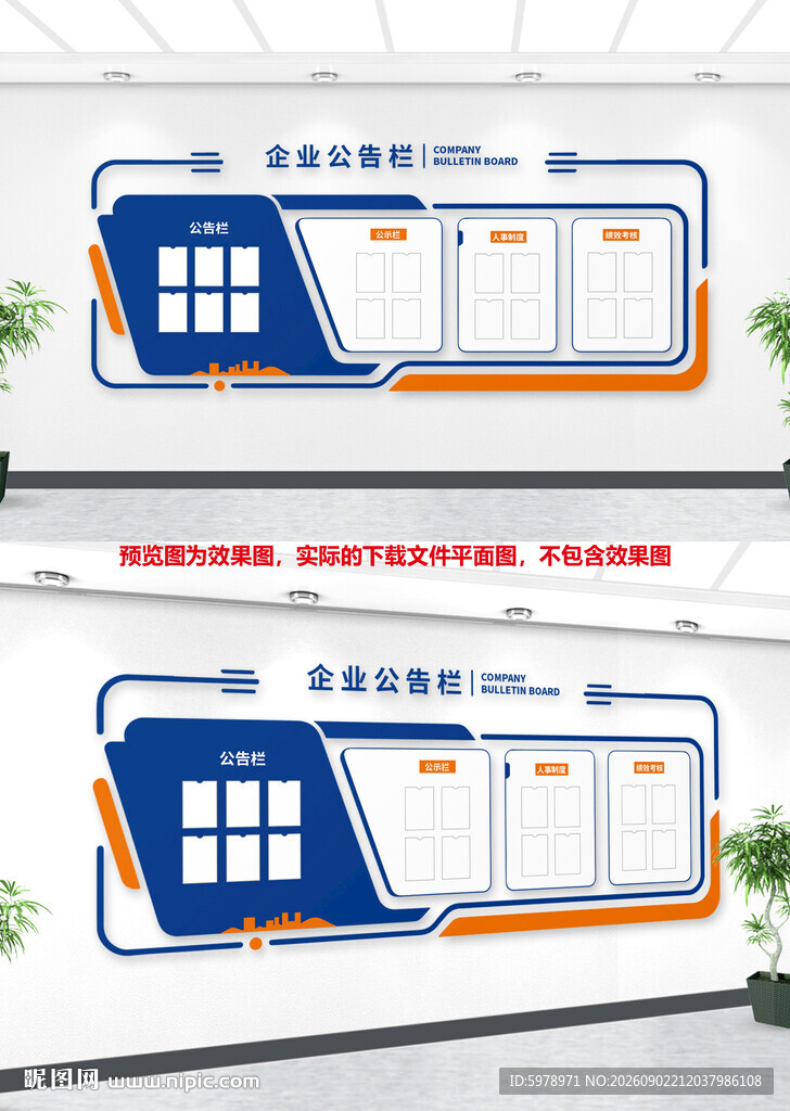 企业公示栏