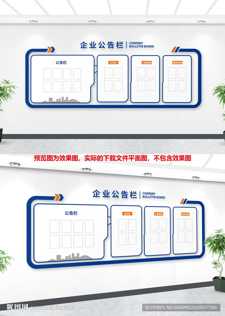 企业公示栏 