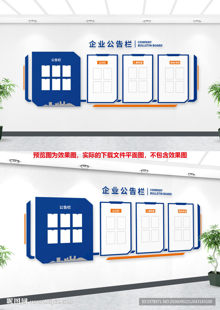 企业公示栏 