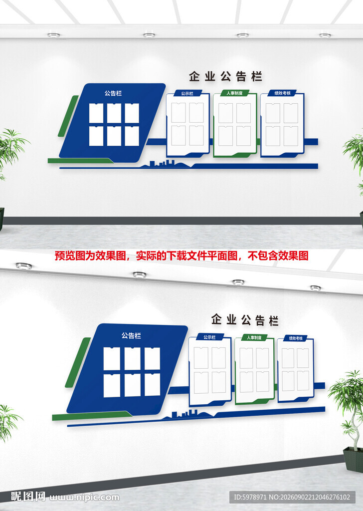 公告宣传栏 