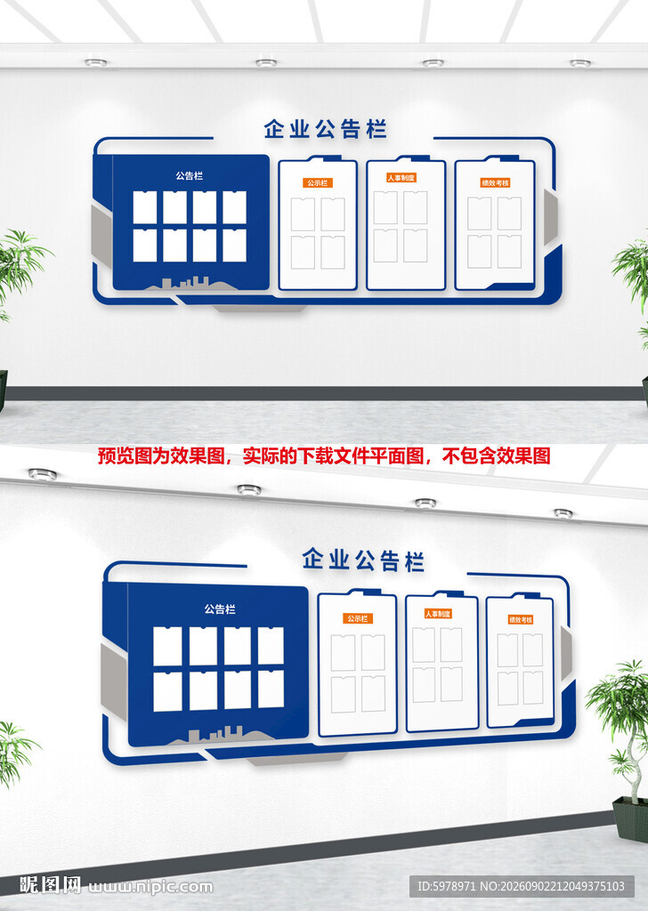 公告宣传栏 
