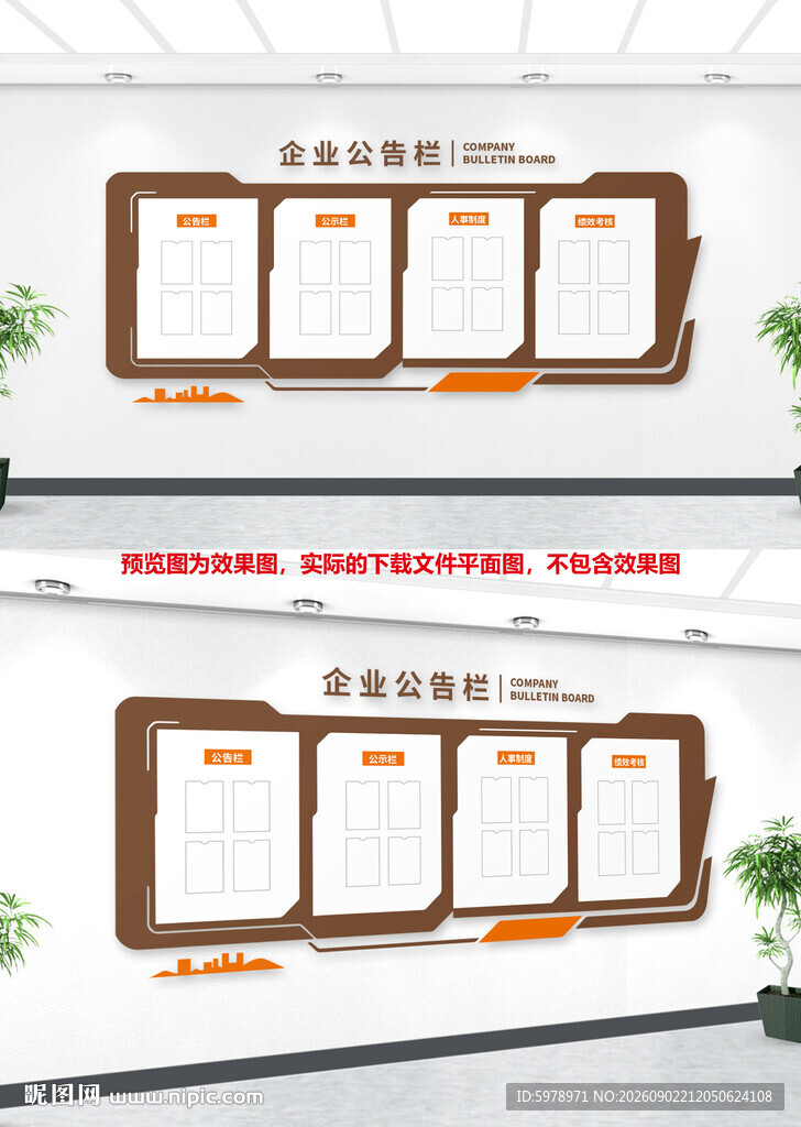 公告宣传栏 