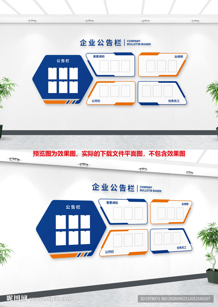 公告宣传栏