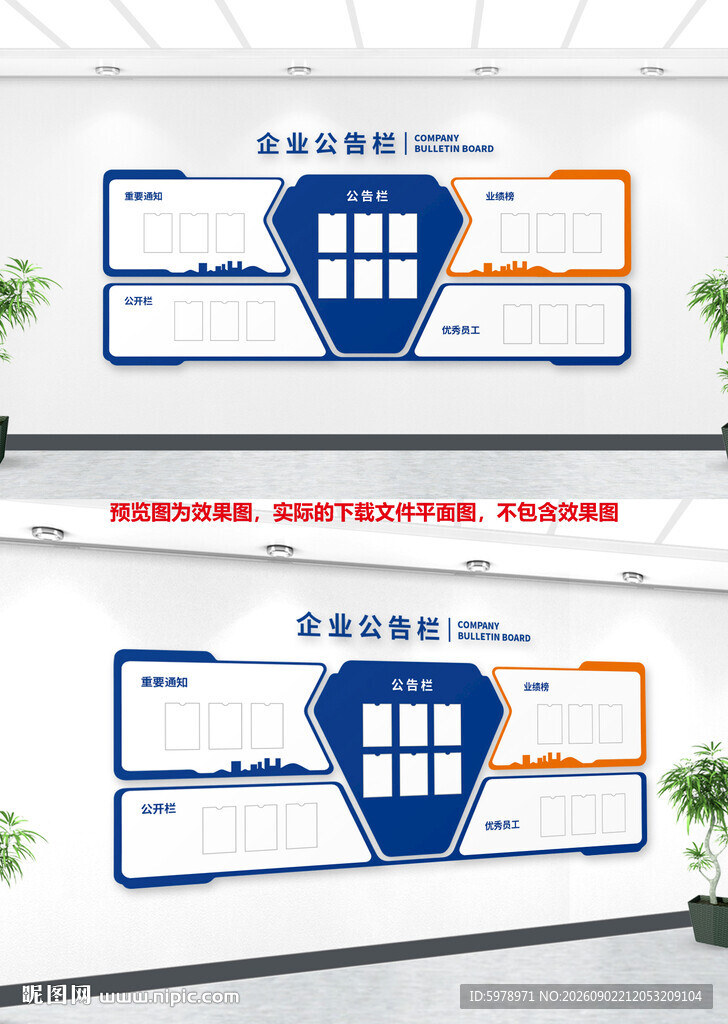 公告宣传栏