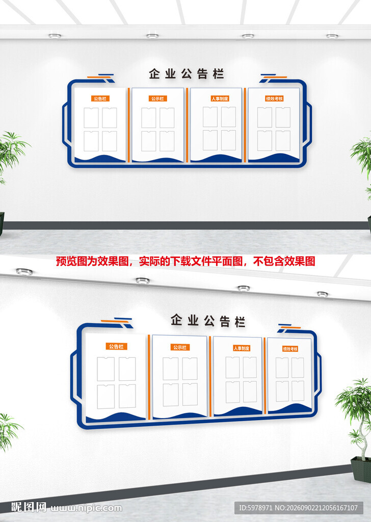 公司公告栏 