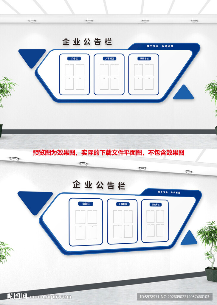 企业公开栏