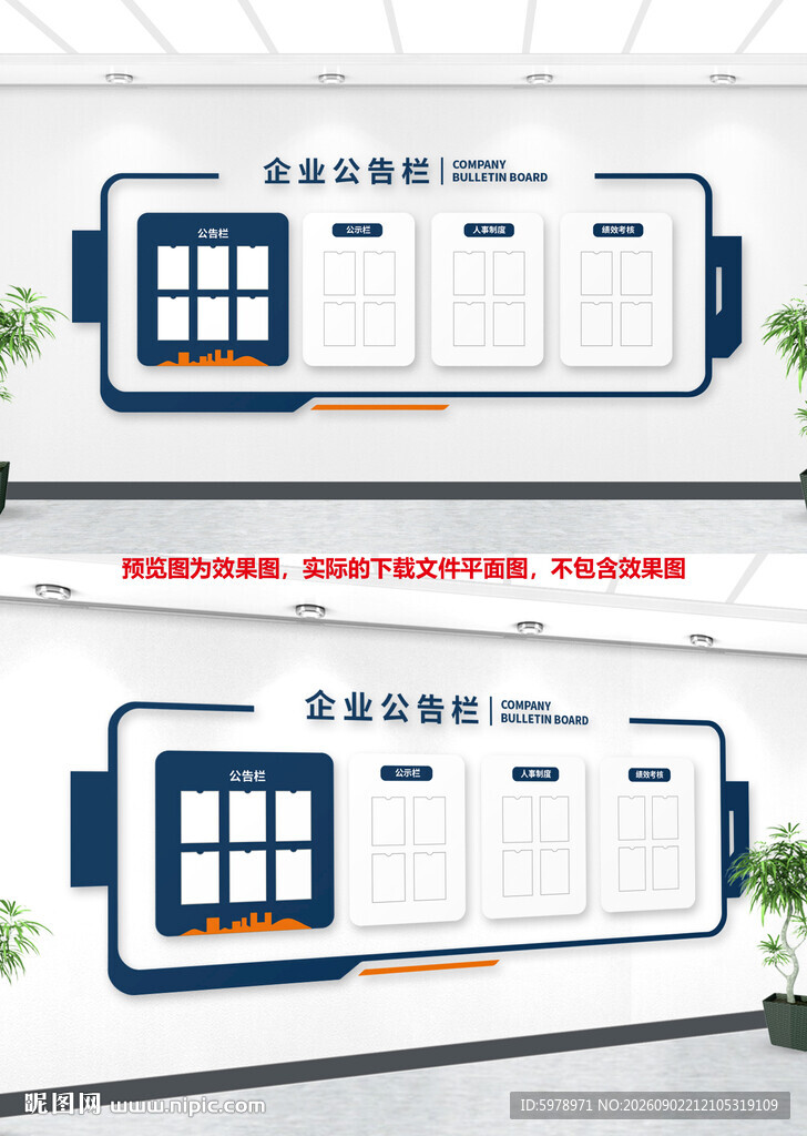 企业公开栏 